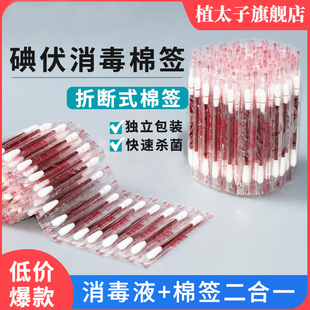 碘伏棉签一次性伤口消毒酒精棉棒婴儿脐带碘酒医药棉签便携消毒液