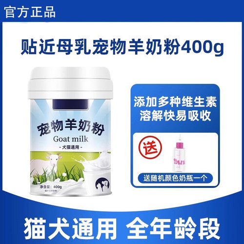 狗狗羊奶粉猫咪幼猫新生小狗幼犬宠物用补钙怀孕哺乳维生素益生菌