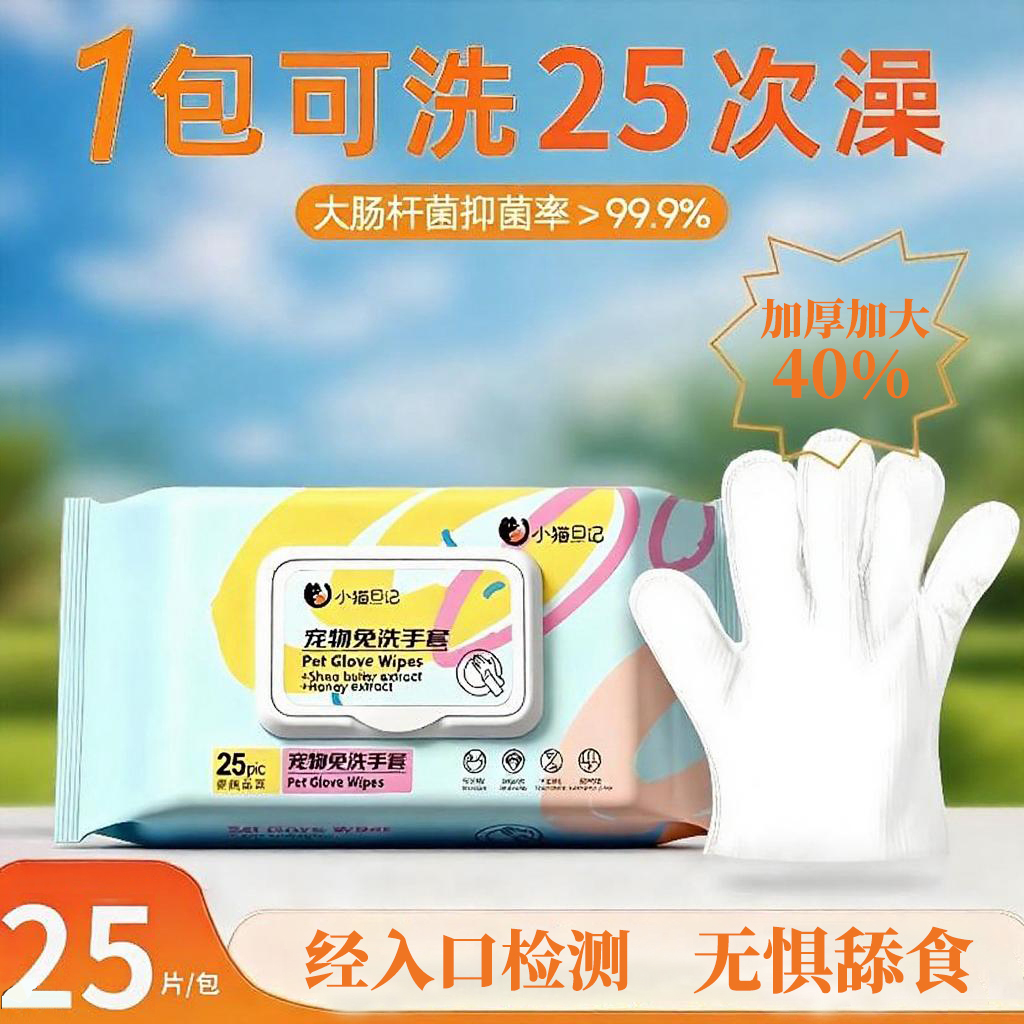 【全网热销100W+】宠物免洗手套