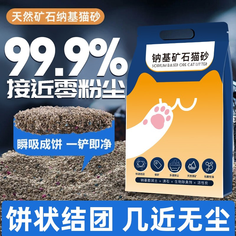 天然钠基矿石猫砂10斤低尘矿砂活性炭除臭吸水结团矿石膨润土猫砂