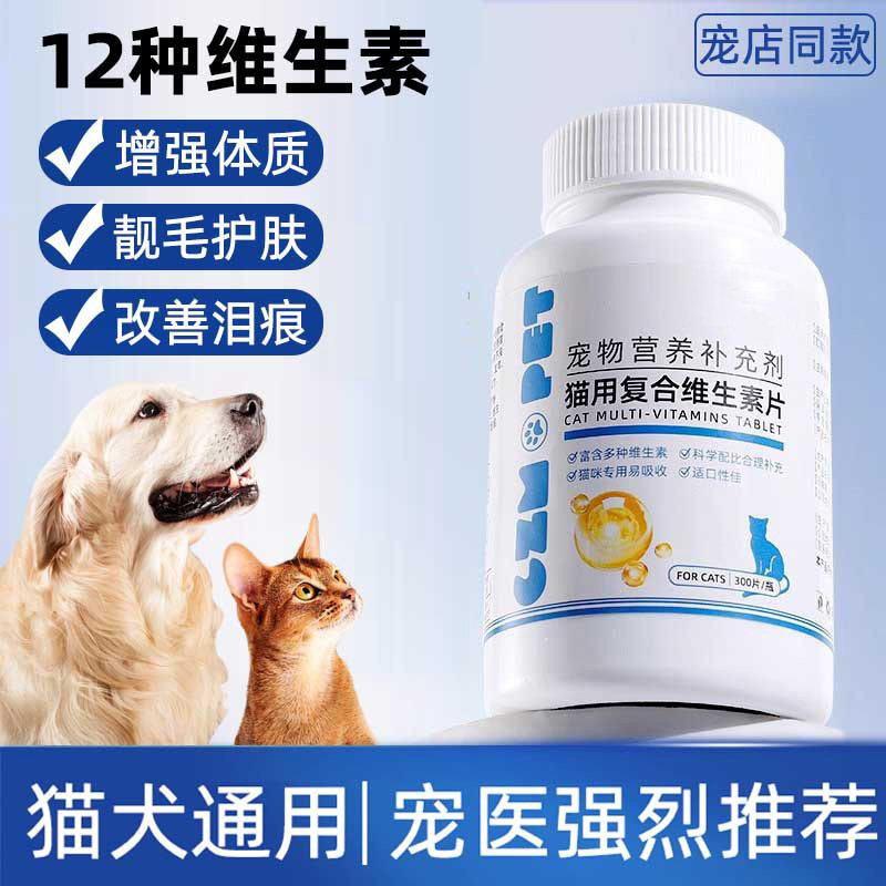 猫咪复合维生素狗狗营养膏补充剂宠物专用多种维生素b猫用防掉毛,宠物/宠物食品及用品,猫氨基酸/维生素/钙铁锌,淘宝优惠券,粉丝福利购,淘宝优惠卷