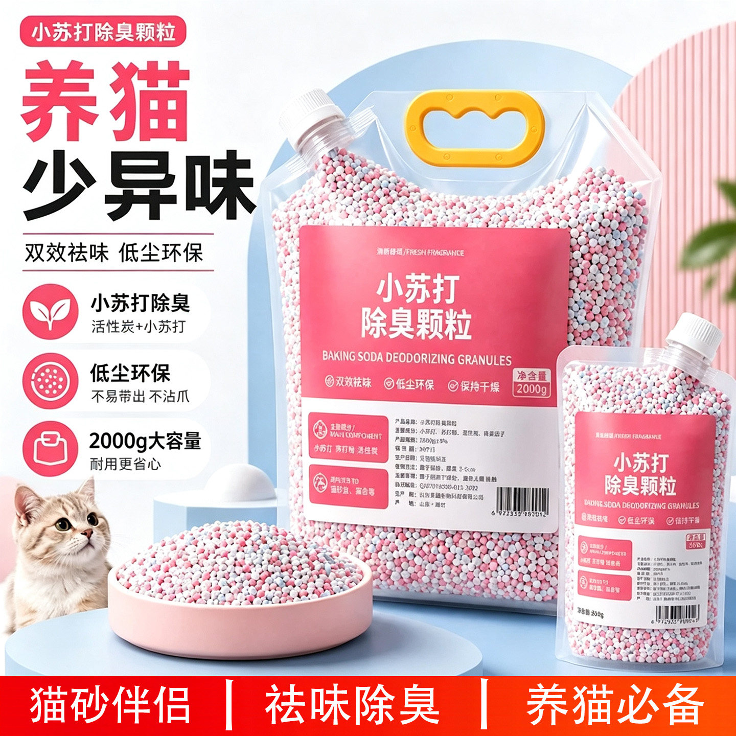 【留香除臭】杀菌祛味小苏打颗粒