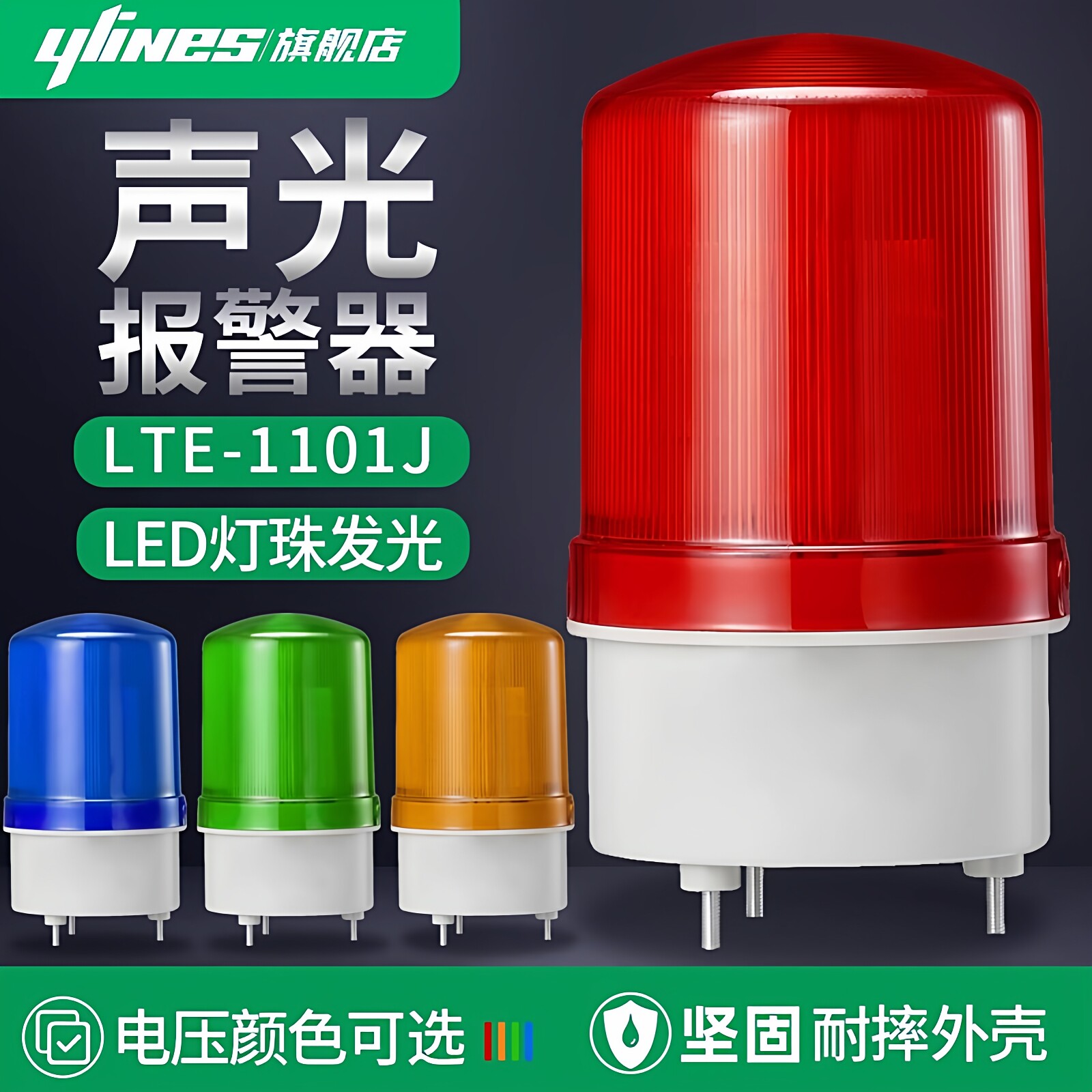 LTE-1101J声光报警器旋转式380V警报灯闪烁灯12v24v220v警示灯LED