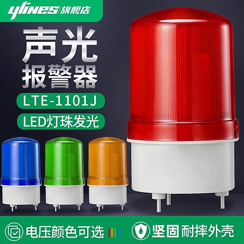 lte-1101j声光报警器警报灯