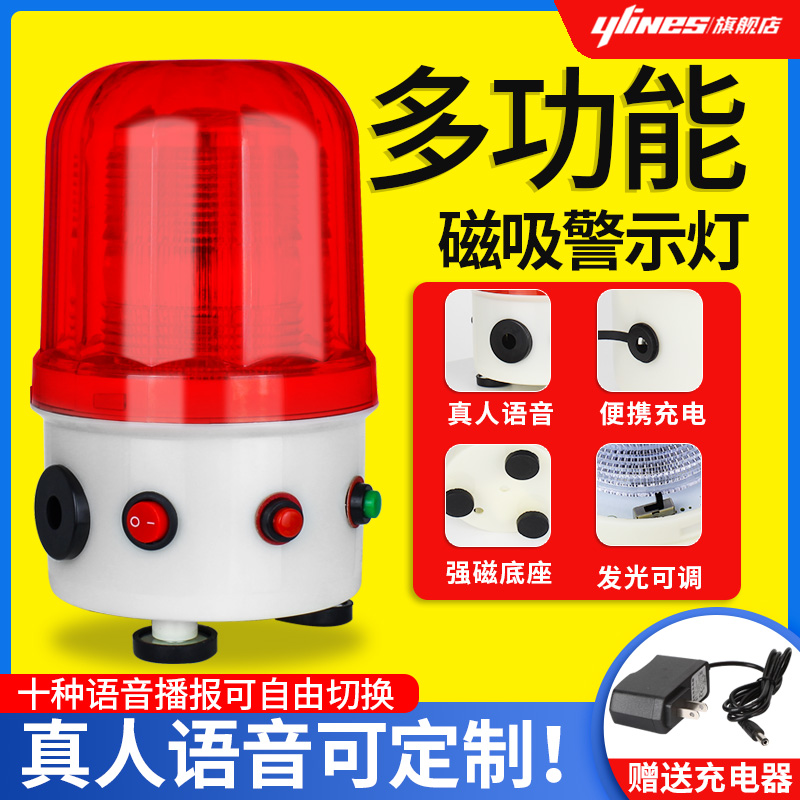 强磁多功能语音警示灯充电式