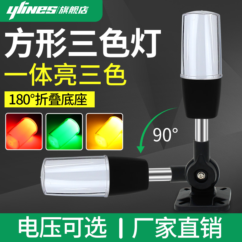 一体三色灯折叠报警工业设备