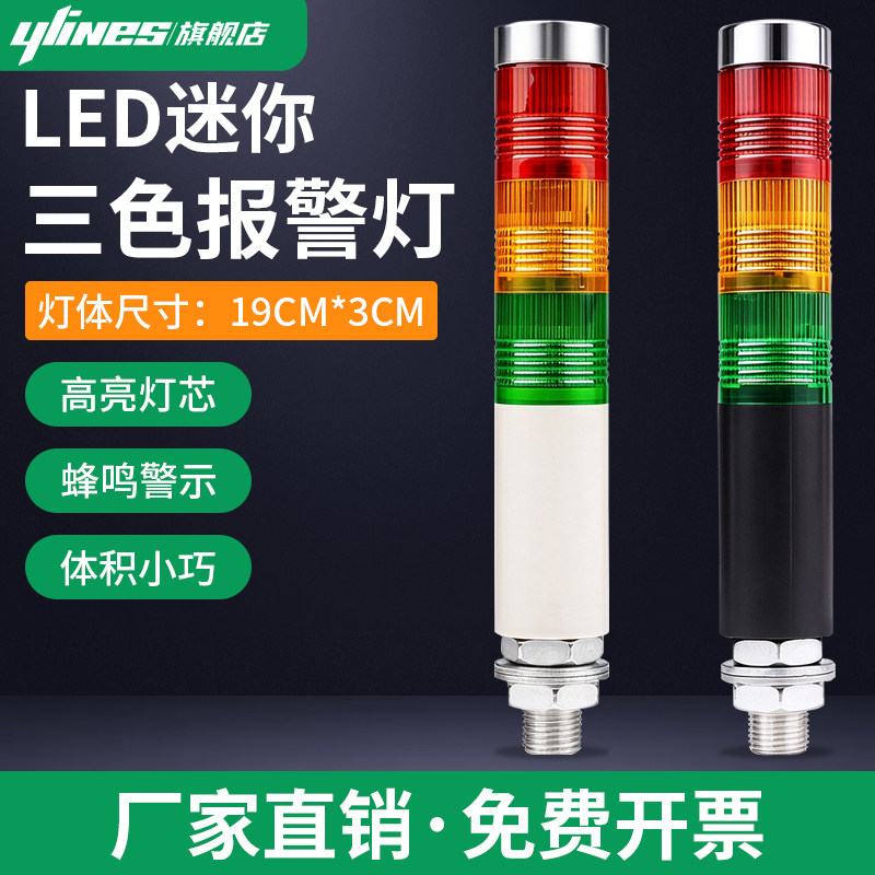 3CM迷你三色机床报警灯24V220v