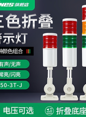 LED三色灯T50-3TJ报警灯多层警示信号灯报警器机床设备指示灯塔灯