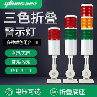 LED三色灯T50 3TJ报警灯多层警示信号灯报警器机床设备指示灯塔灯