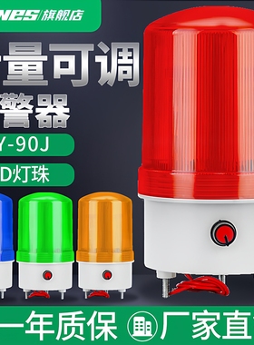 LED声音可调节NY-90J声光报警器闪烁灯音量可控警示爆闪灯24/220V