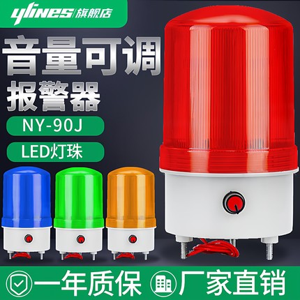 LED声音可调节NY-90J声光报警器闪烁灯音量可控警示爆闪灯24/220V