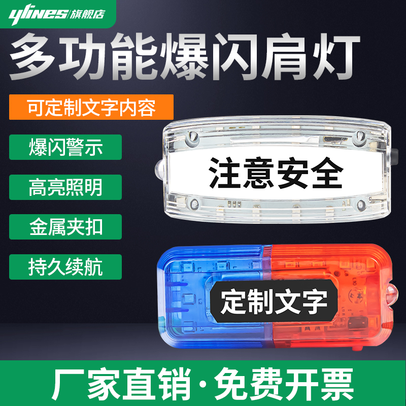 肩夹式爆闪灯充电红蓝光