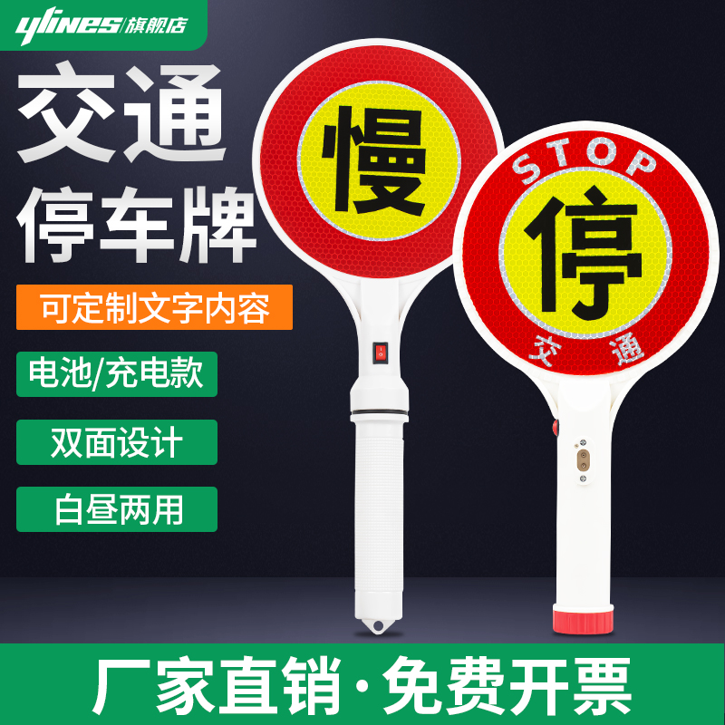 手持式交通停/慢字牌路障灯