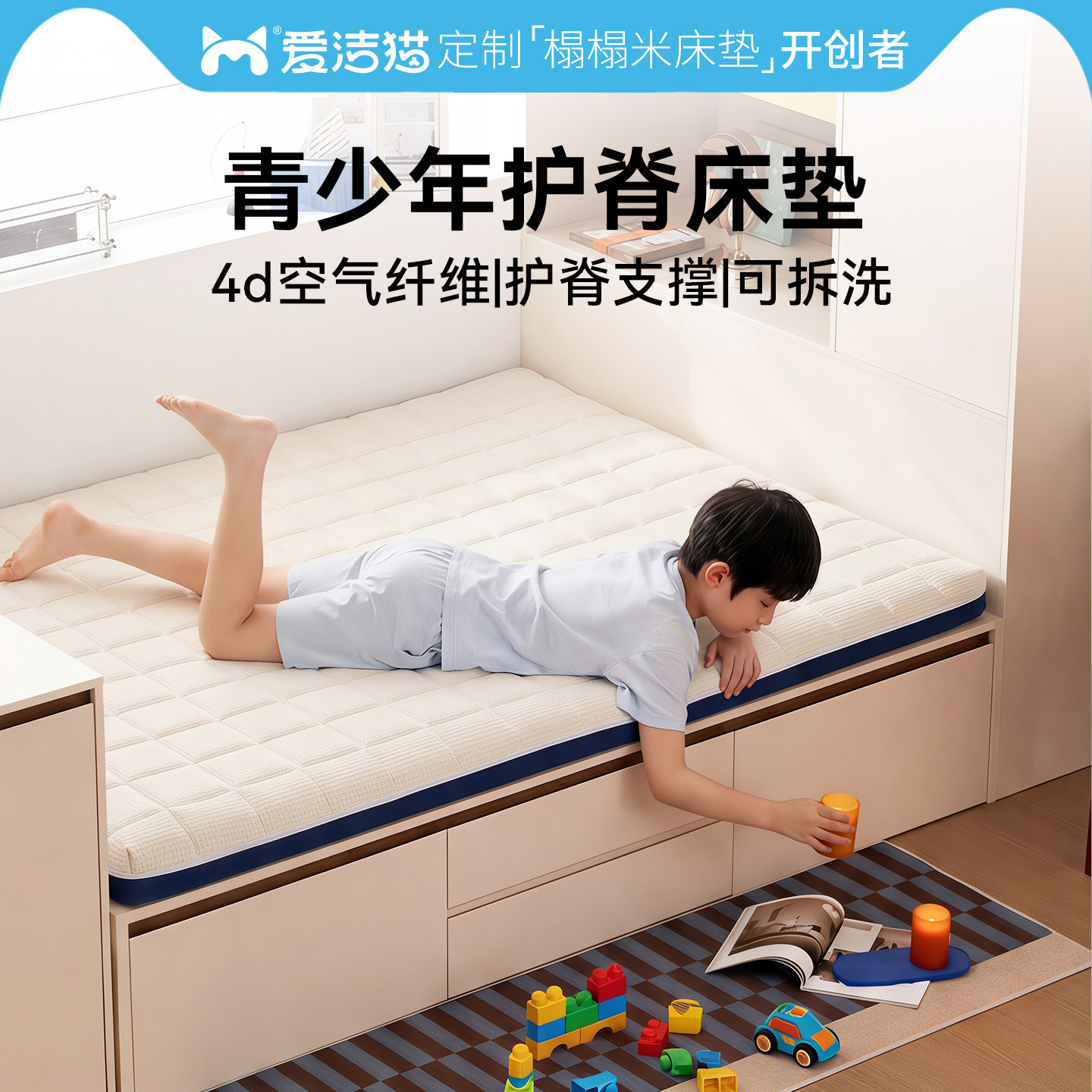 爱洁猫儿童床垫空气纤维护脊可拆洗床垫0胶水0甲醛榻榻米定制床垫