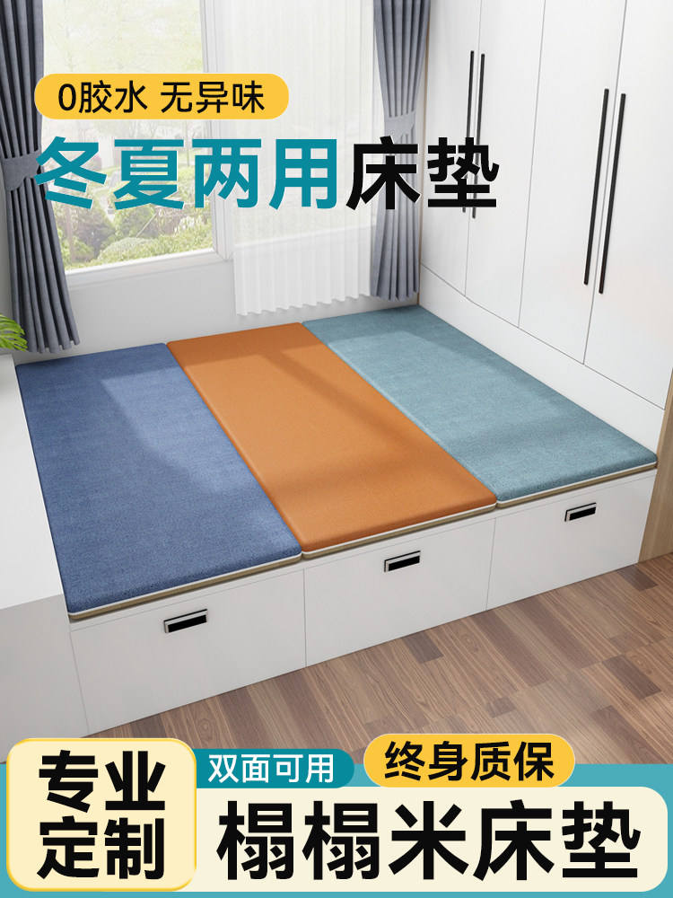 榻榻米床垫子定做椰棕乳胶双面可拆洗家用订做塌塌米垫子定制尺寸