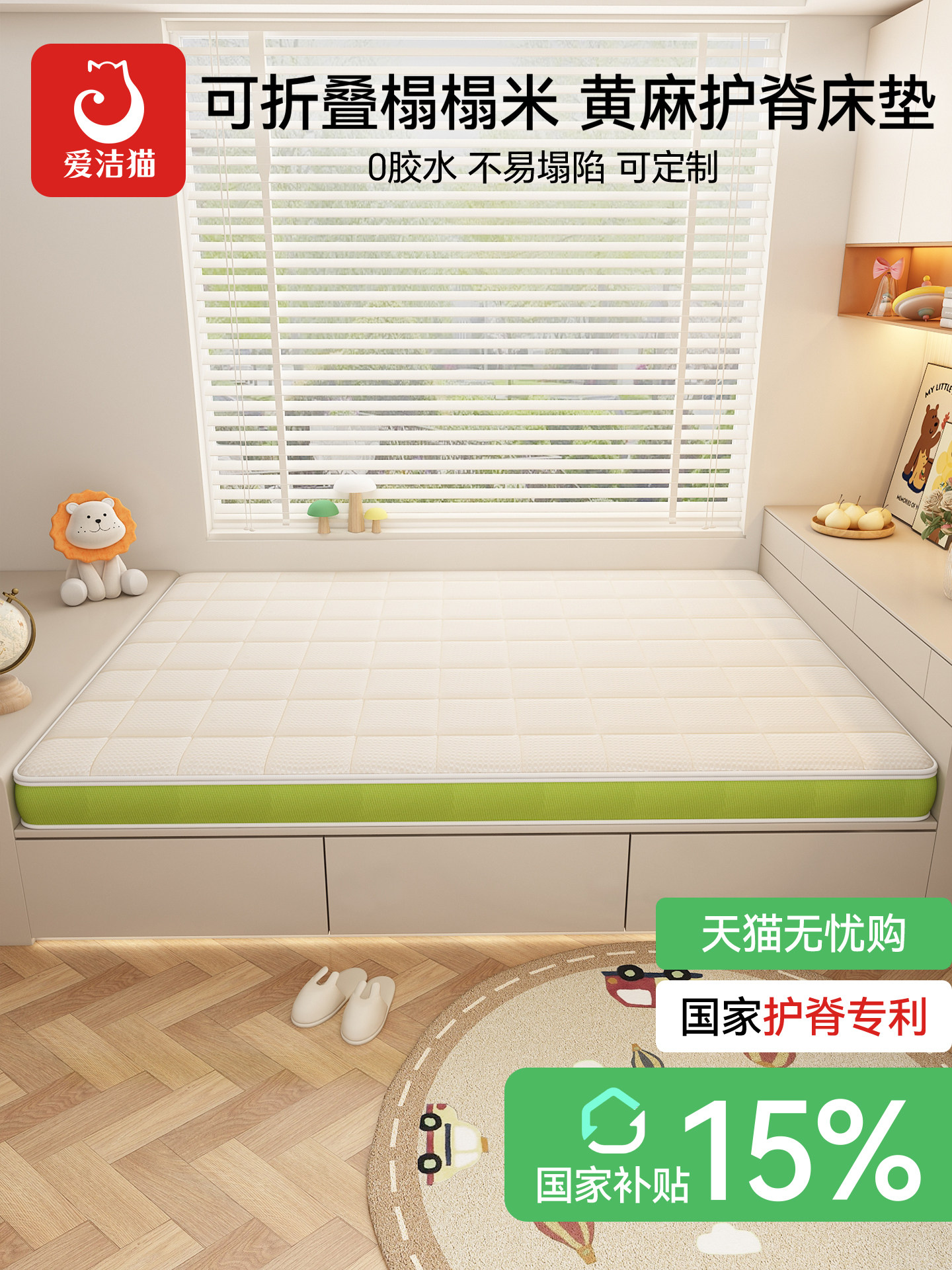 儿童床垫a类母婴级榻榻米床垫黄麻乳胶护脊定制任意尺寸折叠拆洗,住宅家具,儿童床垫,淘宝优惠券,粉丝福利购,淘宝优惠卷