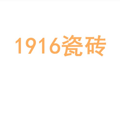 1916瓷砖陶大板7501500地