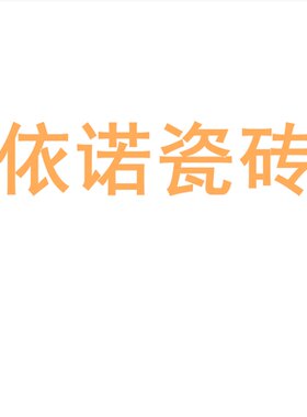 依诺瓷砖陶大板7501500地