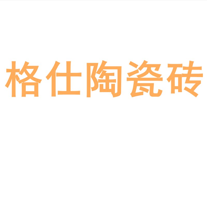 格仕陶瓷砖陶瓷大板750x1500地砖客厅背景墙防滑地板砖岩板
