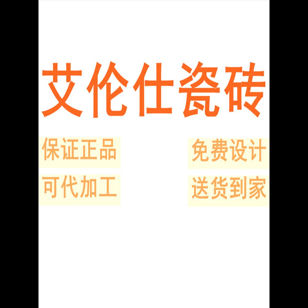 艾伦仕瓷砖广东佛山柔光通体7501