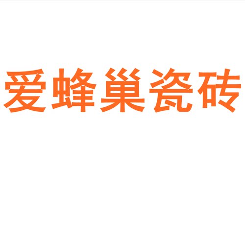 爱蜂巢瓷砖陶瓷大板7501500
