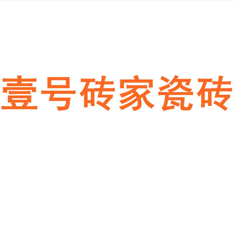 壹号砖家瓷砖广东佛山素色柔光通体750x1500微水泥瓷砖肌肤釉墙