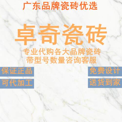 通体大理石简约客厅卓奇瓷砖