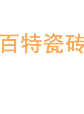 百特瓷砖陶瓷大板750x1500地砖客厅背景墙防滑地板砖岩板