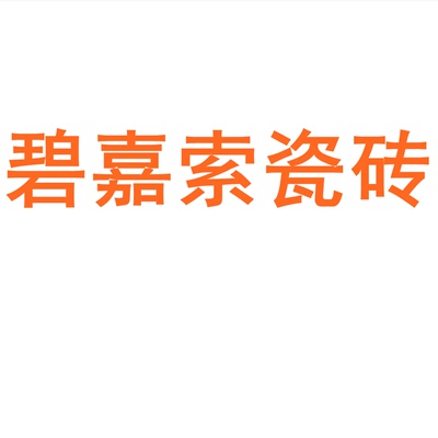 碧嘉索瓷砖陶瓷大板7501500