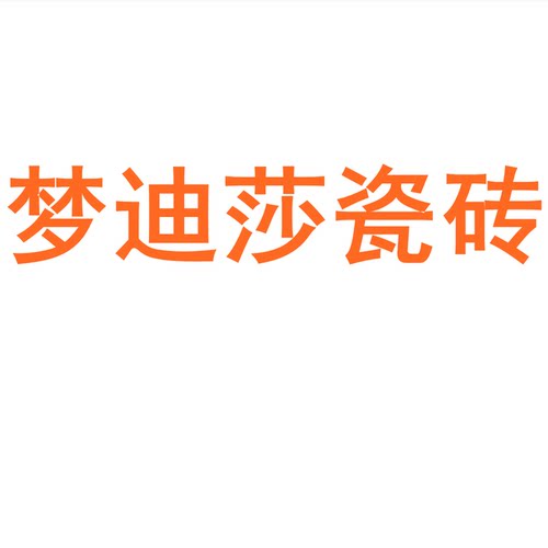 梦迪莎瓷砖750x1500防滑通体砖