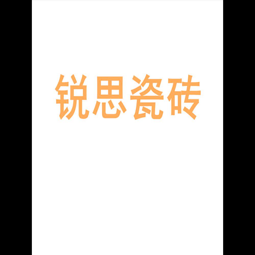 锐思瓷砖陶瓷大板750x1500地砖客厅背景墙防滑地板砖岩板