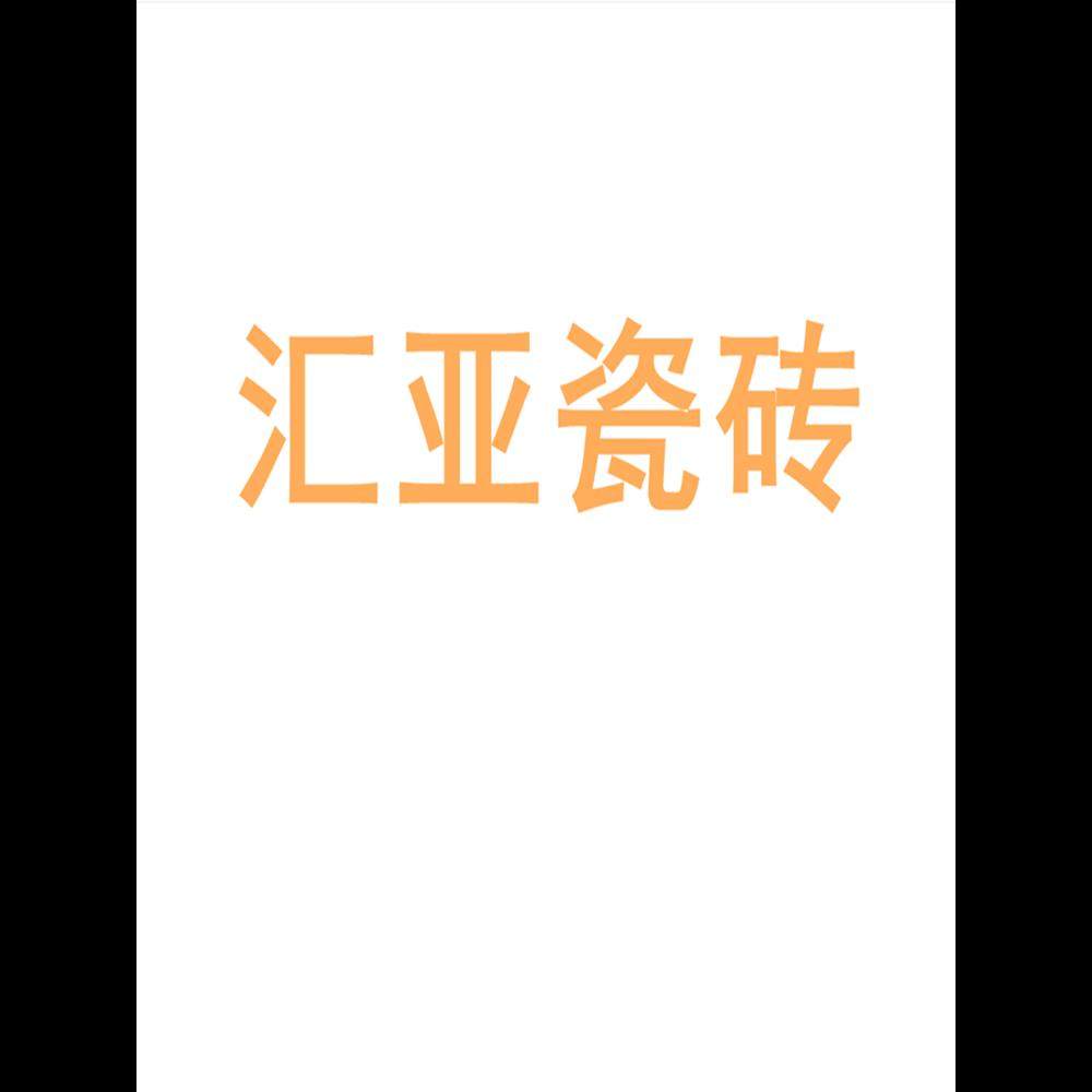 汇亚瓷砖陶瓷大板750x1500地砖客厅背景墙防滑地板砖岩板