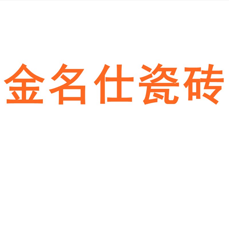 金名仕瓷砖广东佛山素色柔光通体750x1500微水泥瓷砖肌肤釉墙