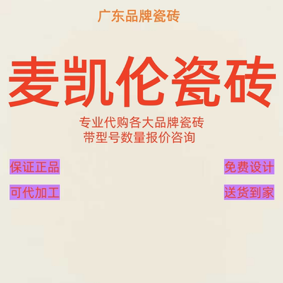 麦凯伦瓷砖广东砖仿大理石瓷砖柔光砖金丝绒750*1500超白胚