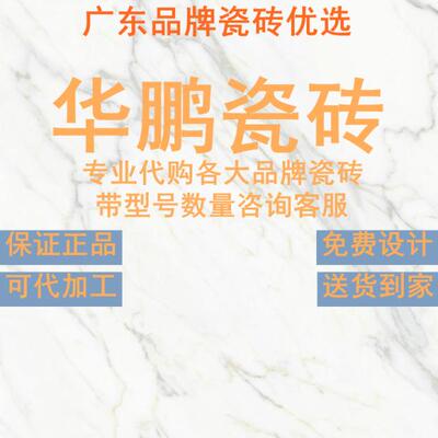 华鹏瓷砖柔光肌肤釉连纹通体大砖