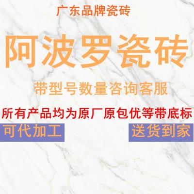 阿波罗瓷砖广东佛山800x800客厅地砖防滑卧室简约通体大理石