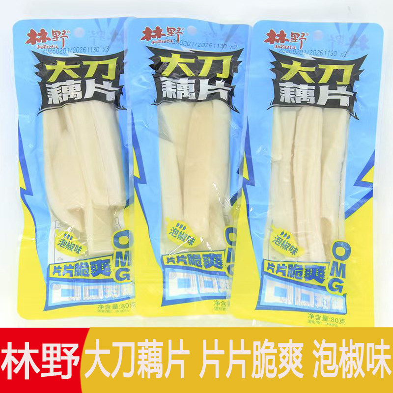 林野大刀藕片泡椒味80g袋装即食脆爽卤味素食小包装休闲小吃零食