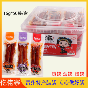 仡佬寨一技之肠16g/袋爆辣味爽辣就不辣味追剧休闲办公小吃零食