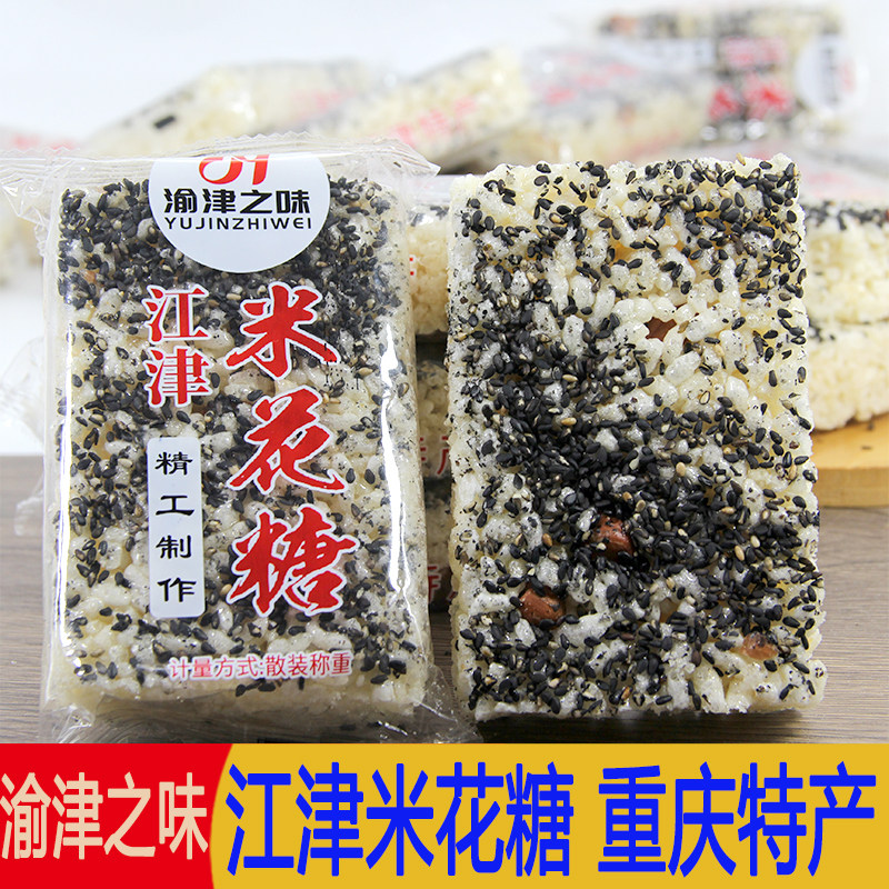 重庆特产渝津之味江津米花糖油酥糕点包装独立办公室休闲小零食