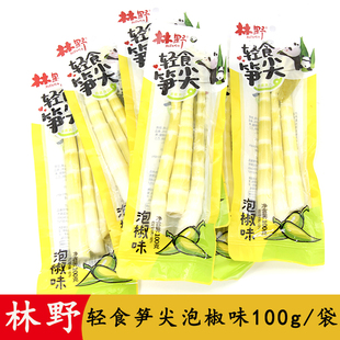 林野100g轻食笋尖泡椒笋尖爽口脆嫩开袋即食休闲解馋零食追剧小吃