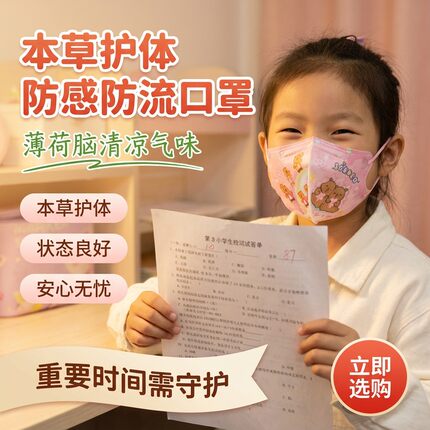 儿童专用中药包防尘感感口罩小孩透气不闷卡通可爱儿童口罩