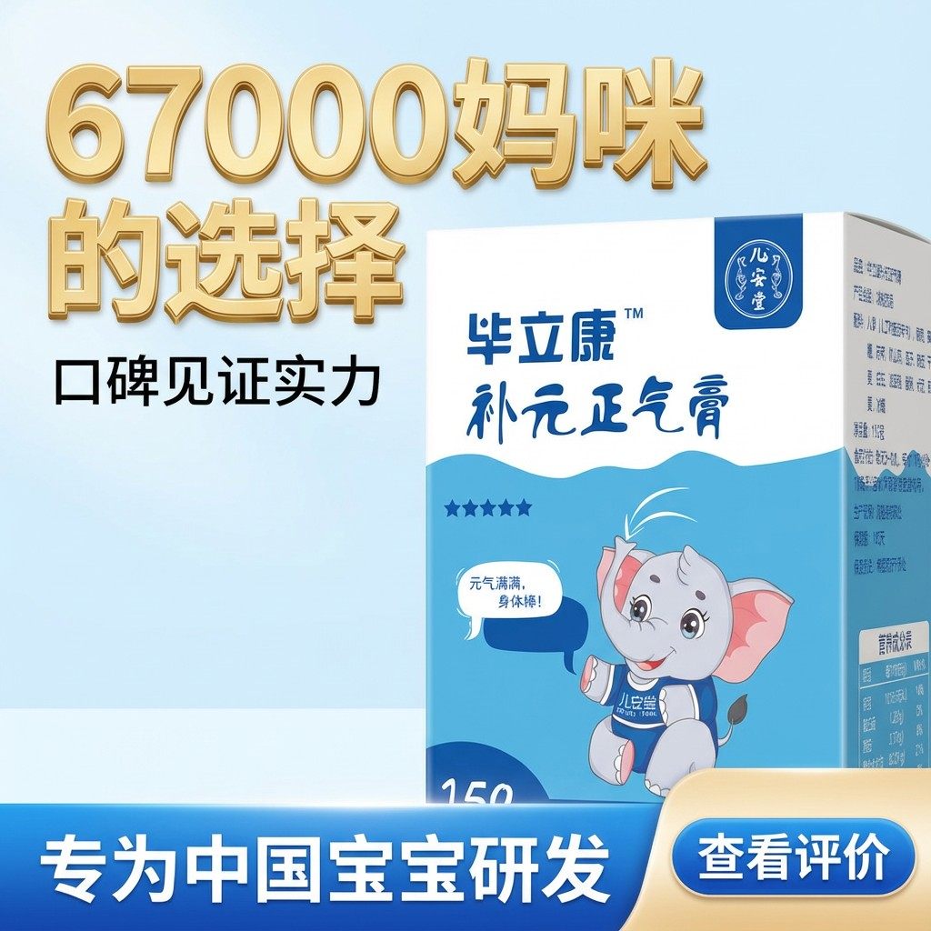 儿安堂儿童鼻养护正气膏缓解流鼻涕鼻痒鼻塞搭配脾胃宝青少年调理,传统滋补营养品,养生膏,淘宝优惠券,粉丝福利购,淘宝优惠卷