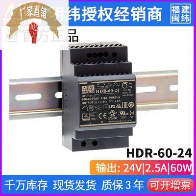 台湾明纬HDR-60-24导轨式开关电源24V 25A小体积60W阶梯DR薄MDR