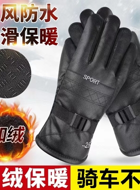 皮手套男士冬季骑行加绒加厚保暖防风防水防冻户外摩托车骑车手套