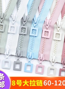 拉链配件树脂塑料长拉锁开尾羽绒服外套上衣衣服专用辅料拉链条