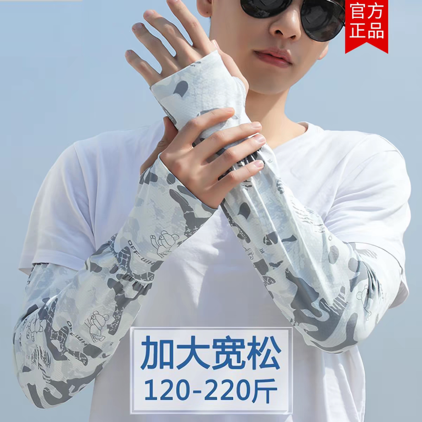 男士冰丝防晒袖套夏季大码宽松骑行护手臂套防晒套袖冰袖男款手袖