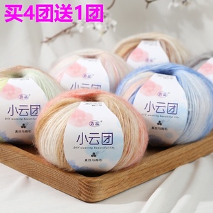 彩色毛线渐变小云团手工编织diy男女毛衣围巾帽子披肩马海毛细线