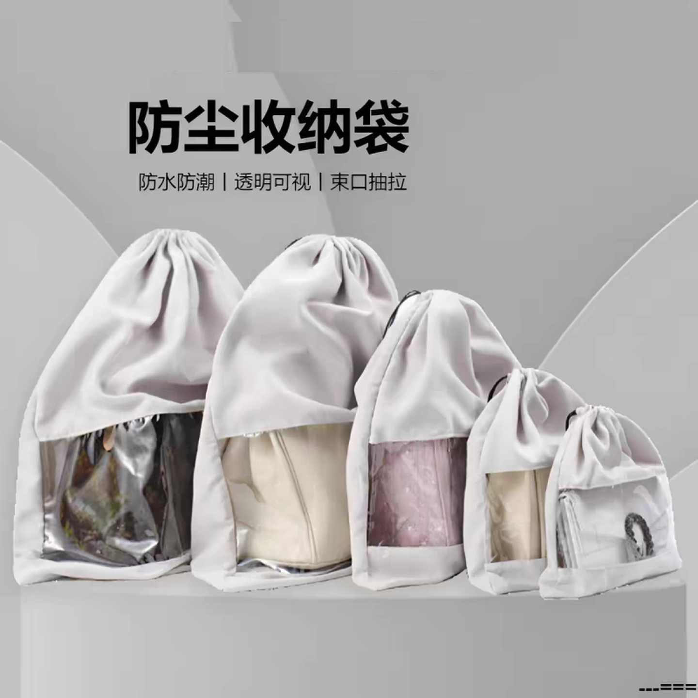 抽绳束口收纳袋奢侈品包包防尘袋透明保护袋名牌装包布套防潮神器