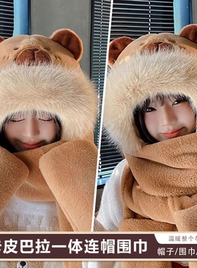 带帽围巾女一体韩版卡皮巴拉秋冬季手套三件套加厚防风保暖毛绒帽