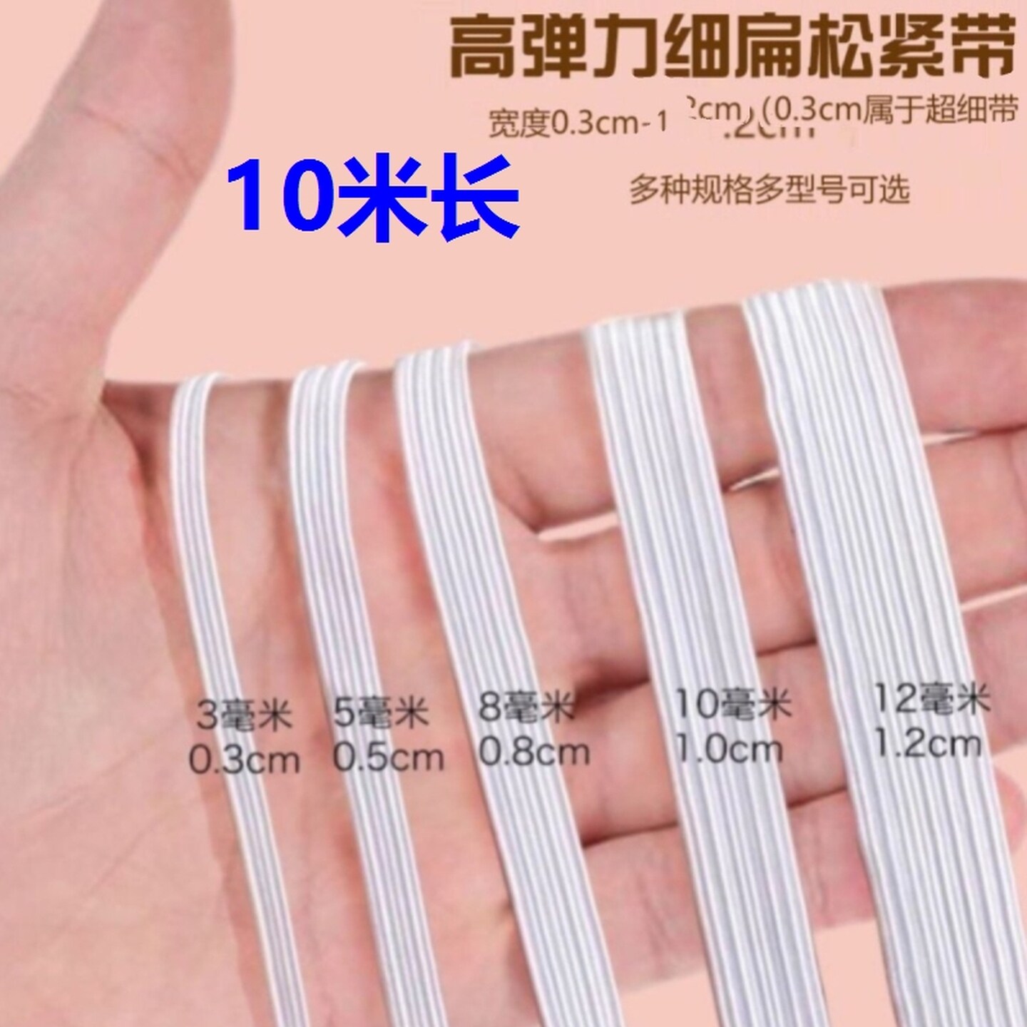 松紧带乳胶丝高弹力口罩吊带服装辅料弹力带1cm跑马走马带橡皮筋